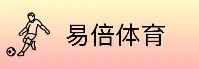 易倍体育 Logo